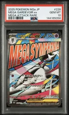 ポケモンカード メガサーナイトex SAR PSA10 PSA10鑑定済〕メガサーナイトex【MUR】{092/063}