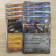 ポケモンカード ハガネール 進化ラインセット