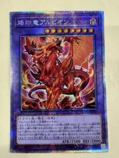 2026年最新】烙印竜アルビオン プリシクの人気アイテム - メルカリ
