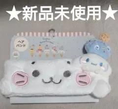 しろたん×サンリオキャラクターズ ヘアバンド シナモロールのサムネイル