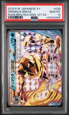 【PSA10】ゲッコウガ BREAK POP188（2996） 2026年最新】ゲッコウガ break psa10の人気アイテム - メルカリ