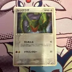 レックウザ 明治 プロモ 014/PCG-P - メルカリ