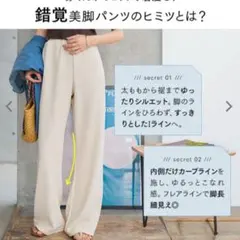 神戸レタス　錯覚美脚ストレッチワイドパンツ