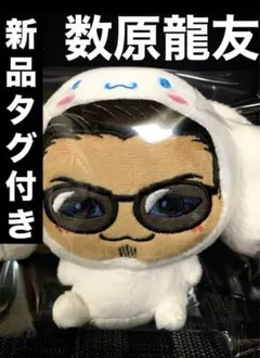 ジェネレーションズ シナモン ぬいぐるみ 数原龍友 新品タグ付き