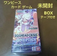 新品未使用未開封　ワンピースカードゲーム　エッグヘッドクライシス　一箱　テープ付