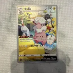 ポケモンカード モココ CHR s8b 194/184