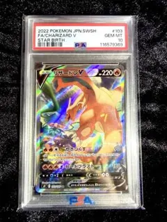 【PSA10】リザードンV SR S9 スターバース 103/100
