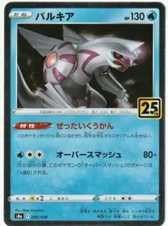 2025年最新】パルキア25thの人気アイテム - メルカリ