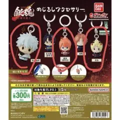 銀魂めじるしアクセサリー 吉原大炎上 神楽×2 月詠×2 銀さん×1