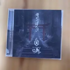 2026年最新】真天地開闢集団ジグザグの人気アイテム - メルカリ