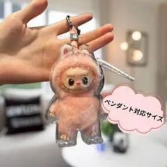 ラブブ 保護ケース イニシャル キーホルダー ペンダント ぬいぐるみ 透明ケース