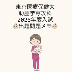 2026年最新】助産科の人気アイテム - メルカリ