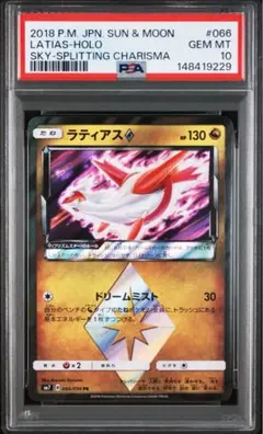 ラティアス PSA10 PR 裂空のカリスマ プリズムスター ポケモンカード