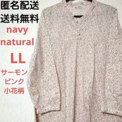 ♪平日セール♪【匿名配送】navy natural　小花柄　LL　ピンク