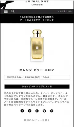 Jo Malone Orange Bitters Cologne