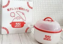 551 蓬莱　新品　セイロ　１個価格です。ゆうゆうメリカリ便での発送です。のサムネイル