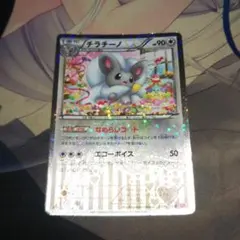 チラチーノ U BW コンセプトパック「シャイニーコレクション」