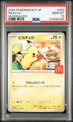 【PSA10】 ピカチュウ マクドナルド プロモ 020/M-P