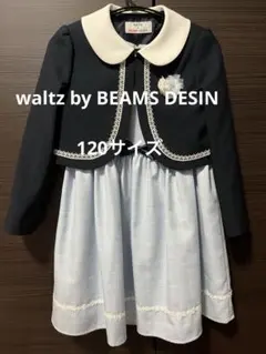 BEAMS waltz フォーマル　ワンピース 入学式　卒園式　七五三