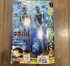 【週刊少年サンデーS 2026年3月増刊号 名探偵コナン コナンカード付録