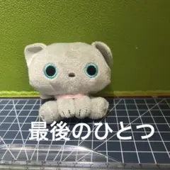 サンエックス 靴下にゃんこ マスコット