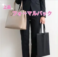 フォーマル　サブバッグ 冠婚葬祭 卒業式 　入学式　授業参観  A4サイズ