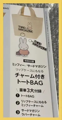 ミッフィー／サードマガジン リップケースにもなるチャーム付きトートBAG