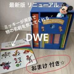 ♡♡♡プロフ必読② ディスク全未開封 2023年 最新版フルセット DWE ディズニー英語システム フルセット 2023 DWE ワールドファミリー 美品