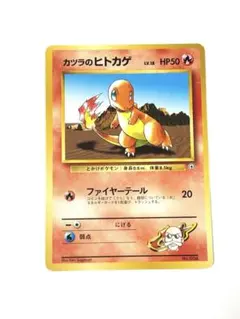【旧裏】カツラのヒトカゲ ポケモンジム第3弾 グレンタウンジム ワンオーナー