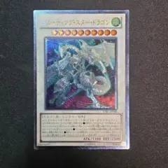 2026年最新】シューティングスタードラゴン レリーフの人気アイテム