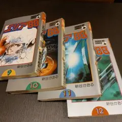 エリア88 新谷かおる 少年ビッグコミックス 9巻〜12巻セット