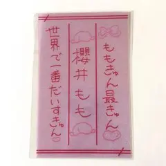 櫻井もも ペンライトフィルム 新品未開封 - メルカリ
