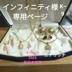 インフィニティ♾アプリ不調中(TT)様 リクエスト 2点 まとめ商品