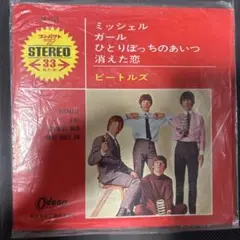 2026年最新】レコード ビートルズ ひとりぼっちのあいつの人気アイテム