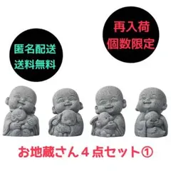 地蔵 お地蔵さん 観音様 しあわせ 家族 お守り 陶人形 置物 - メルカリ