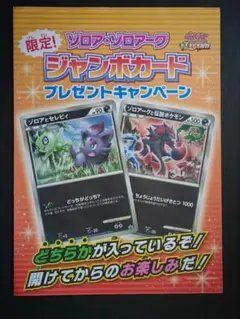 2026年最新】ポケモンカード ゾロアークと伝説のポケモン ジャンボ