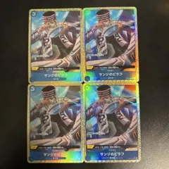 ワンピースカード サンジのピラフ パラレル 4枚セット