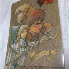 ロードス島戦記②　下敷き