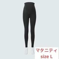 ユニクロ　UNIQLO マタニティレギンス　L