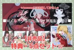 【非売品】 賭ケグルイ 特典 18点セット 賭ケグルイ 特典セット - メルカリ