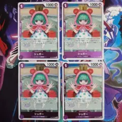 シュガー R OP10-065 4枚セット 王族の血統