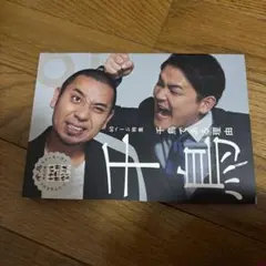 クイック・ジャパン vol.136 千鳥特集