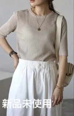 BONJOUR SAGAN 五分袖ラメニットプルオーバー　ライトベージュ　新品