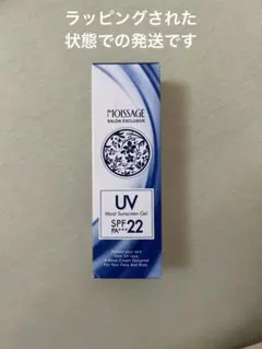 【新品未使用】MOISSAGE モイストUVジェル　SPF22 PA+++