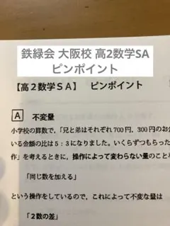 【最新版／希少】鉄緑会 高2数学SA 復習テスト冊子 解答と解法の手引き 鉄緑会 高2数学実戦講座 授業冊子1-43 鉄緑会 高2数学 実戦講座 4冊