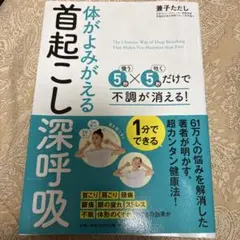 体がよみがえる首起こし深呼吸