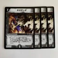 85201 ギガザンダ