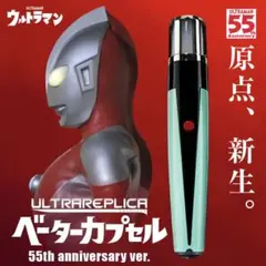 2025年最新】ウルトラレプリカ ベーターカプセルの人気アイテム