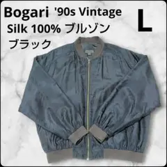 ✨90s✨ヴィンテージ★BOGARI★シルク100%★ブルゾン★L★ブラック