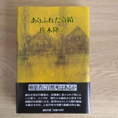 絶版希少】空をとんだおんぼろ校舎 世界の傑作童話 ルース・ソーヤー 